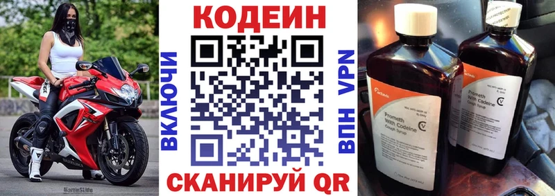 Кодеин напиток Lean (лин)  Домодедово 